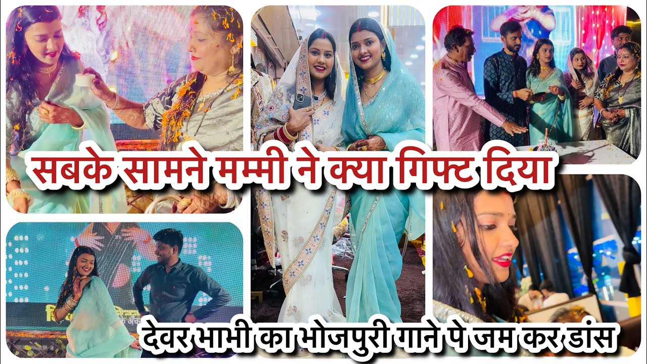 Vlog # 4468| देवर भाभी का भोजपुरी गाने पे डांस ☺️| सबके सामने मम्मी ने क्या गिफ्ट दिया मुझे 🥰 