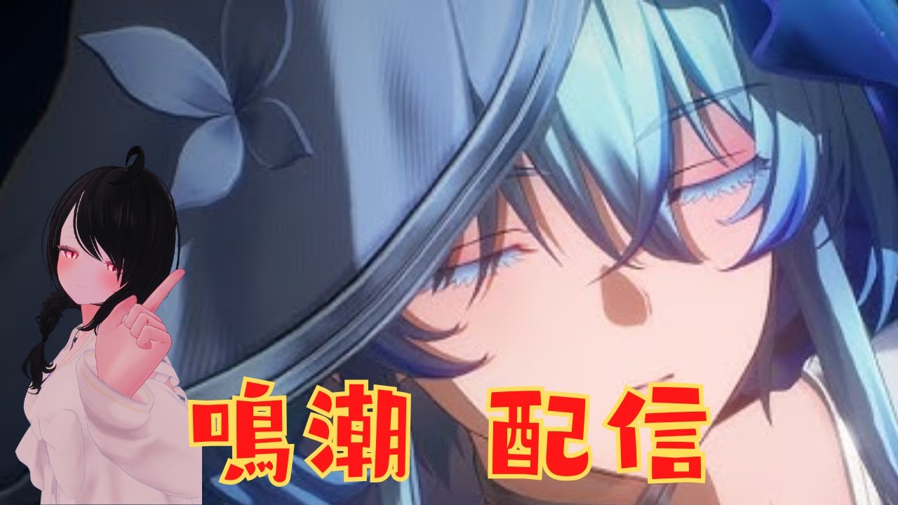 【鳴潮】ツバキの育成素材とスタミナ消費するよ！