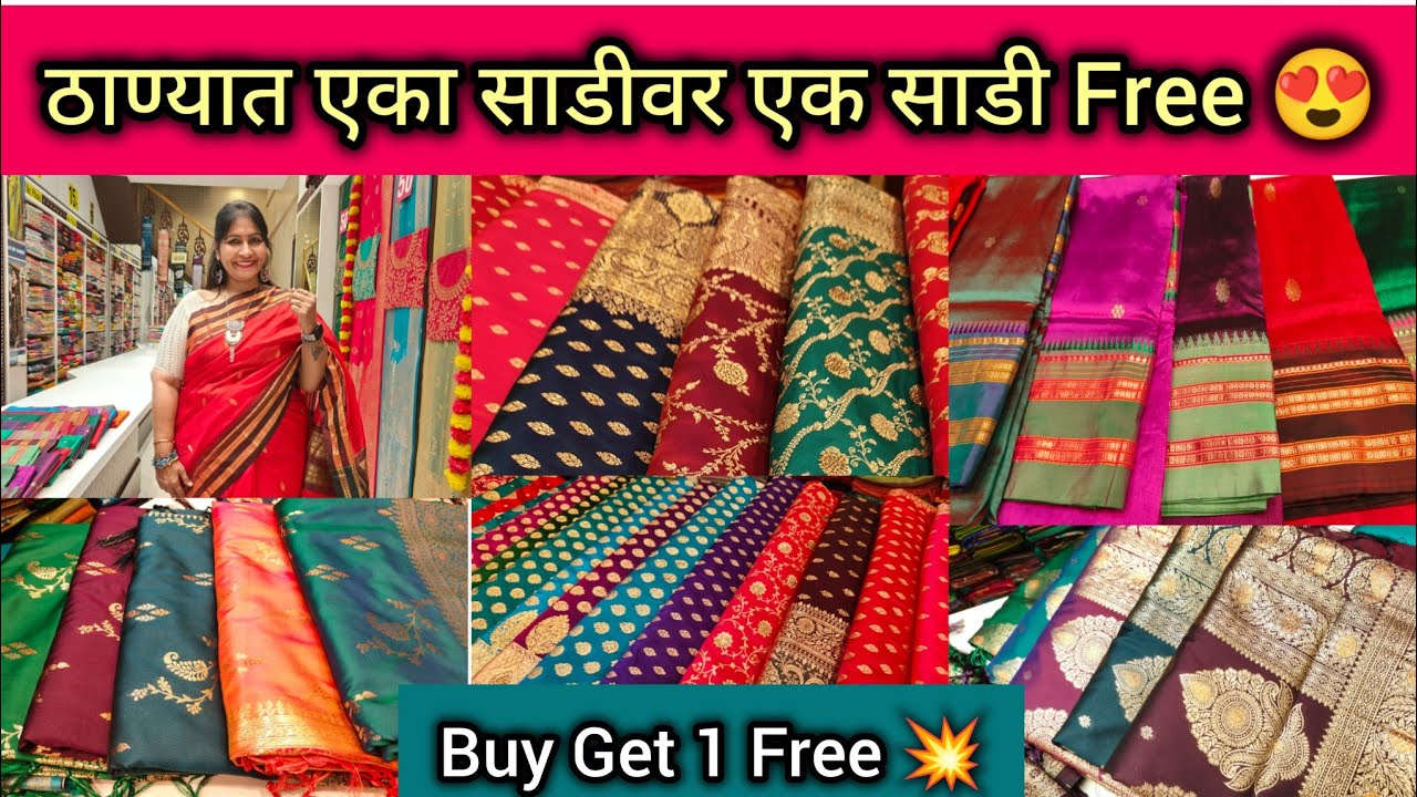 ठाण्यात एका साडीवर एक साडी Free😍 Women's Day Special Dhamaka🎉,|Buy 1 get 1 Free 🎉Thane Saree Market