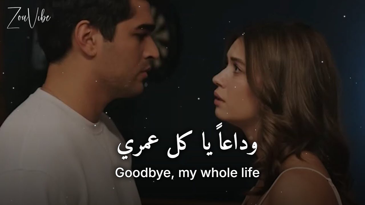 أغنية تركية تبكي ❤︎ إحساس الفقد ❤︎ مترجمة | zouvibe – Kırık Kalbim
