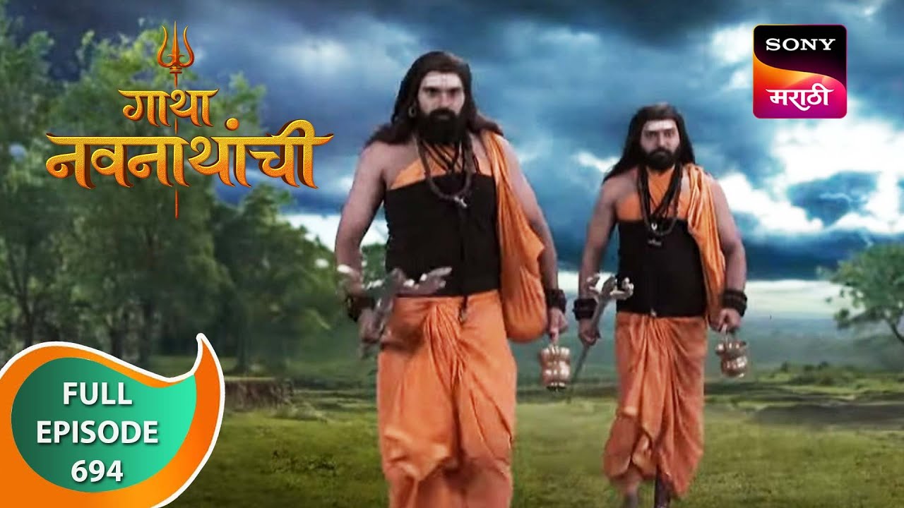 Gatha Navnathanchi - गाथा नवनाथांची - Ep 694 - Full Episode - 2nd August 2023