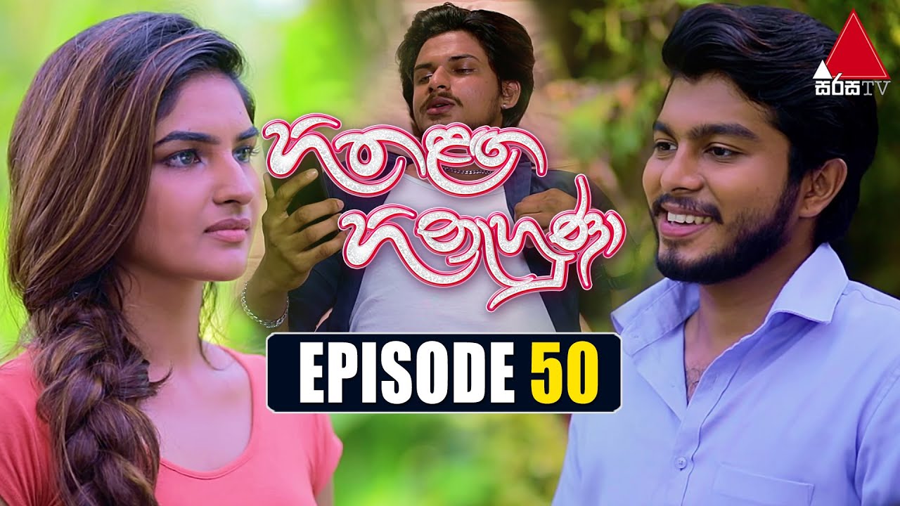 Hitha Langa Hinahuna (හිත ළඟ හිනැහුණා) | Episode 50 | 11th February 2022 | Sirasa TV