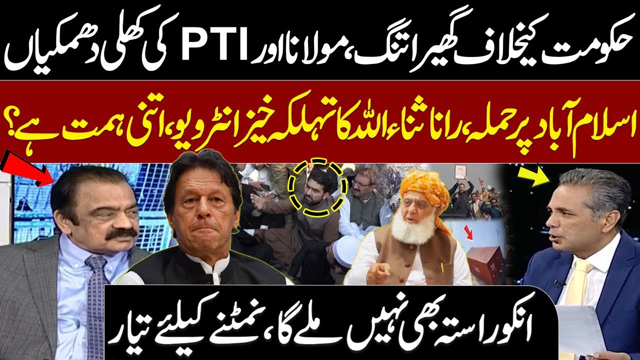 PTI & Maulana Fazlur Rehman’s Big Protest Plan | Rana Sanaullah Exclusive | Talk Show SAMAA
