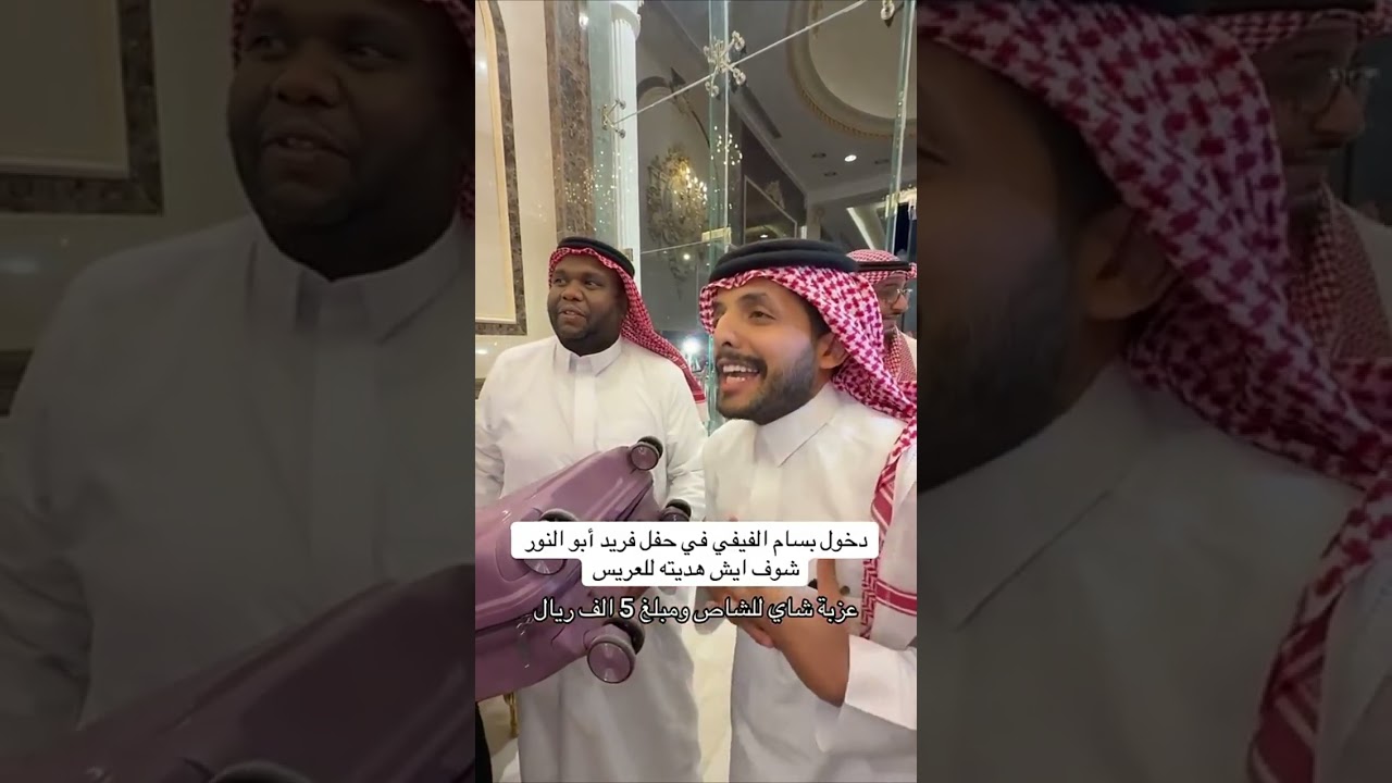 بسام الفيفي | عزبة شاي للشاص ومبلغ 5 الف ريال