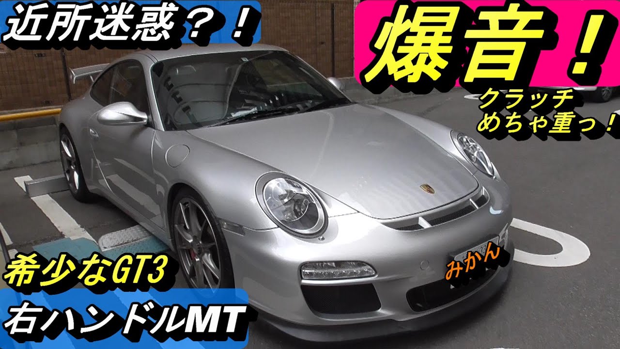 【ポルシェ】997型911GT3はイギリス仕様で右ハンドルMT。希少な個体は爆音炸裂！走行動画は大林モータースさんの動画でどうぞ。