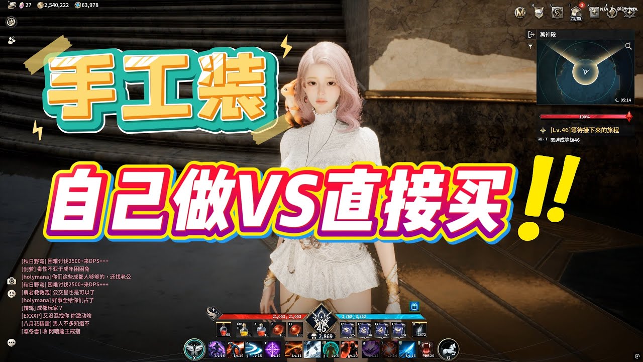 拒绝当冤种！永恒之塔2手工装自制还是直接买？