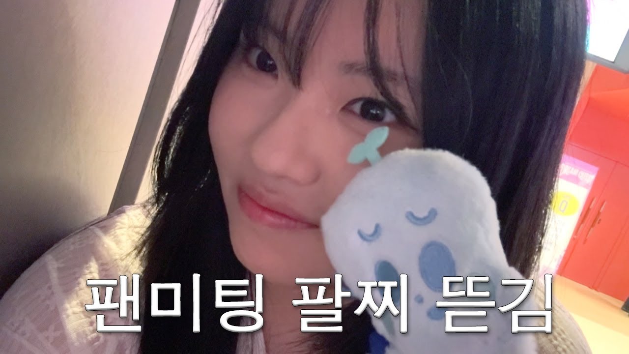 시즈니 브이로그 | 왜 자꾸 나에게 이런 일이... 억까 STOP 🚫🥹 ∙엔시티 드림 팬미팅 (드림 퀘스트) ∙NCT DREAM