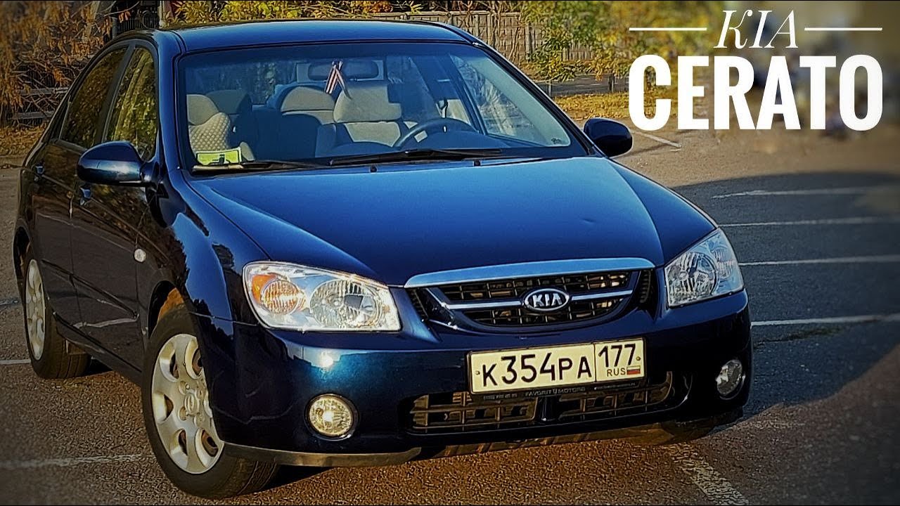 КАПСУЛА ВРЕМЕНИ Обзор KIA CERATO