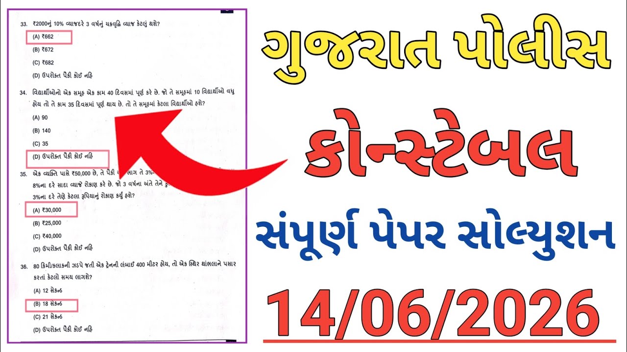 Police Constable Paper Solution 2026 Gujarat || gujarat police constable paper solution 2026 