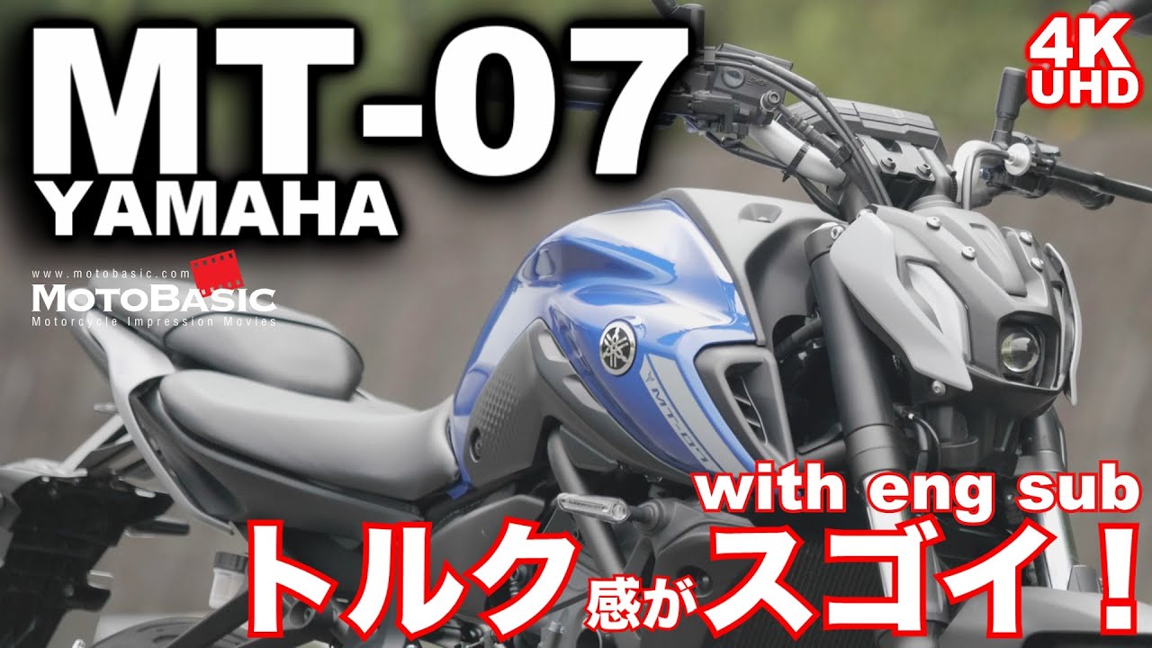 MT-07のエンジンはヤマハのお宝！ ヤマハ・バイク/スクーター試乗レビュー YAMAHA NEW MT-07  (with English subtitles)