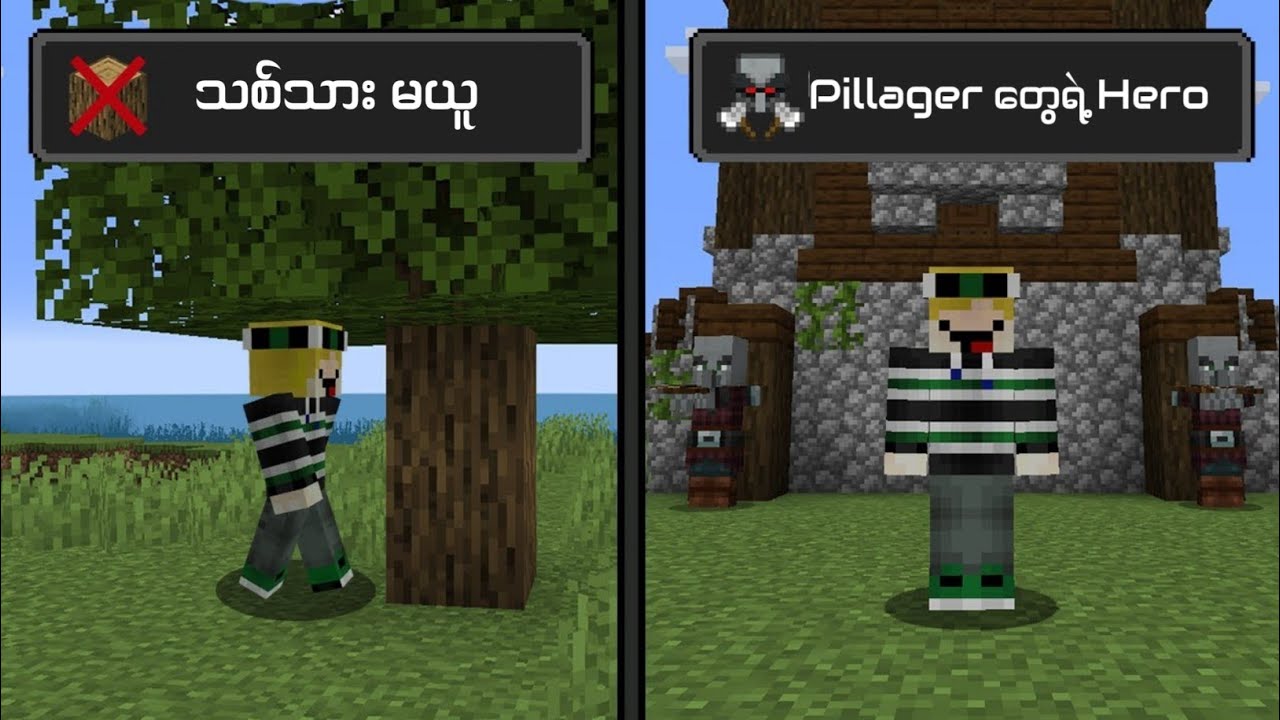 Minecraft ဒါပေမဲ့ တလွဲ ဆော့ရင် ဘာဖြစ်မလဲ