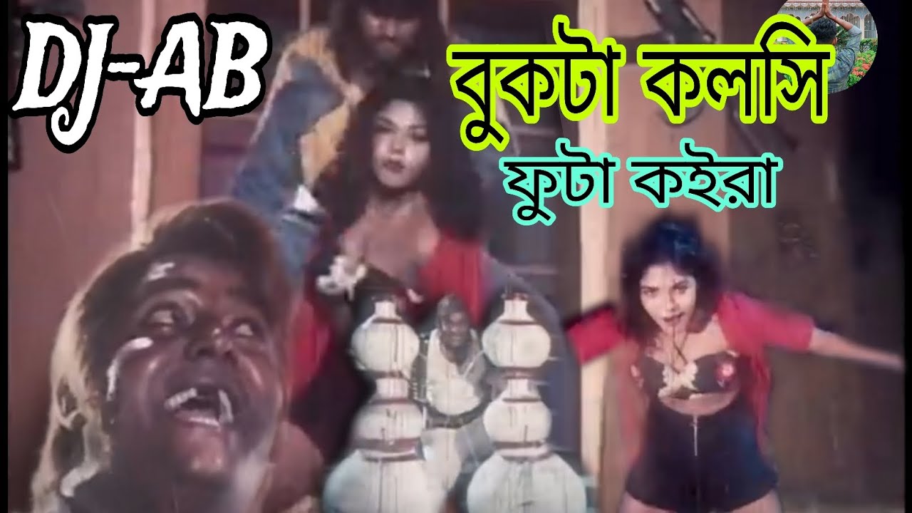 বুকটা কলসি ফুটা কইরা ডিজে গান _(Bukta ta kolshi futa koira)_DJ-AB Halder_BD_Dance_Dj_Song_2024