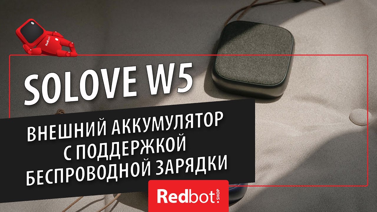 Внешний аккумулятор с поддержкой беспроводной зарядки Power Bank Xiaomi (Mi) SOLOVE W5 10000mAh