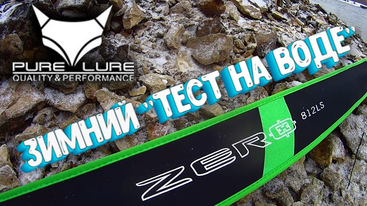 PURE LURE ZERO 812LS | Тест на воде | Судак на воблер