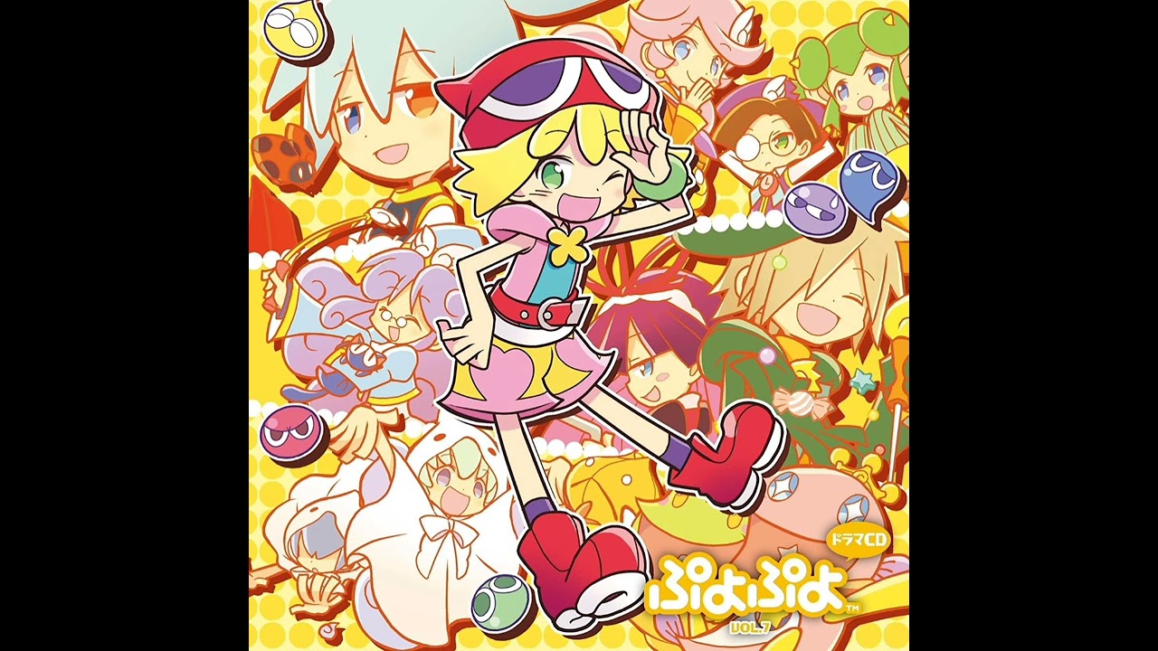 ぷよぷよ ドラマCD Vol.7 Part1