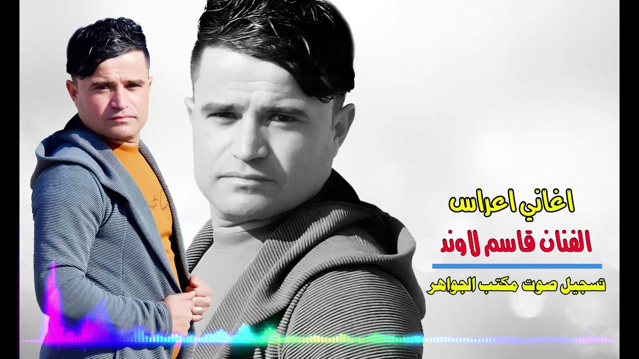 اغاني أعراس تركماني//الفنان قاسم لاوند//تسجيل صوت مكتب الجواهر //2021