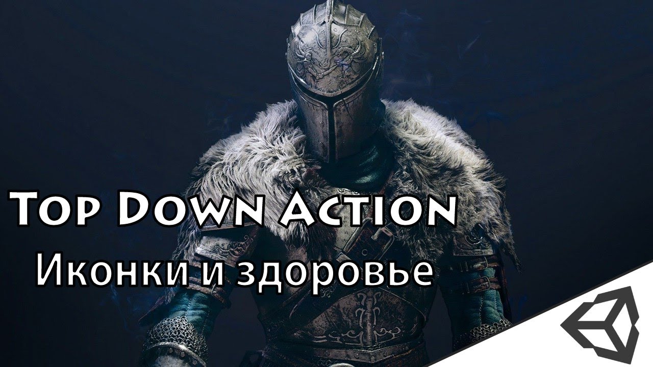 Unity3d. Создание игры #10(TDA). Иконки и здоровье над персонажами
