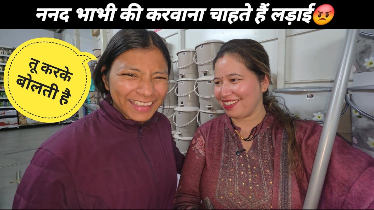 दूसरे का परिवार बिगाड़ने का काम मत करो🙏ननद को इज्जत नहीं देती है😡Monikabhandari||Sajwanvlog