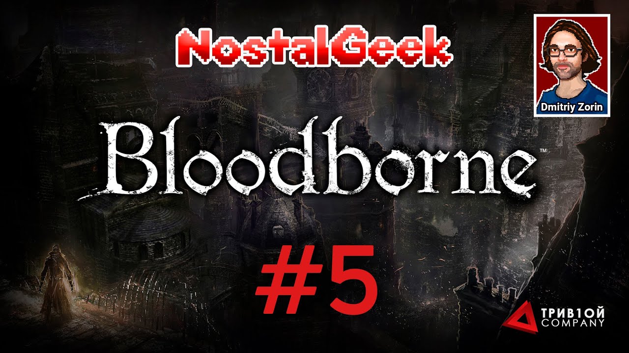 Подробное прохождение Bloodborne - Старый Ярнам. NostalGeek#5