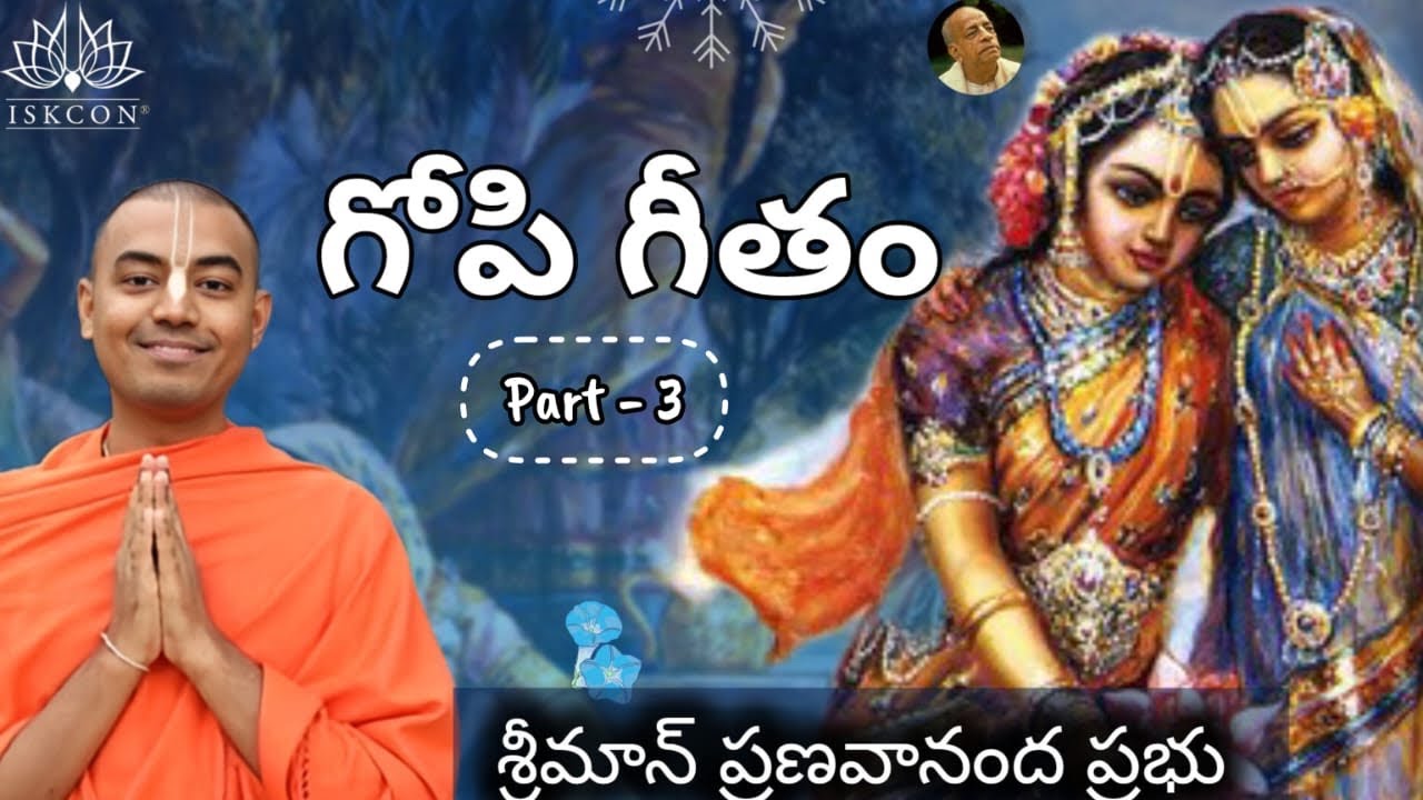 గోపి గీతం | Gopi Geetam | Part - 3 || HG Pranavananda Prabhu