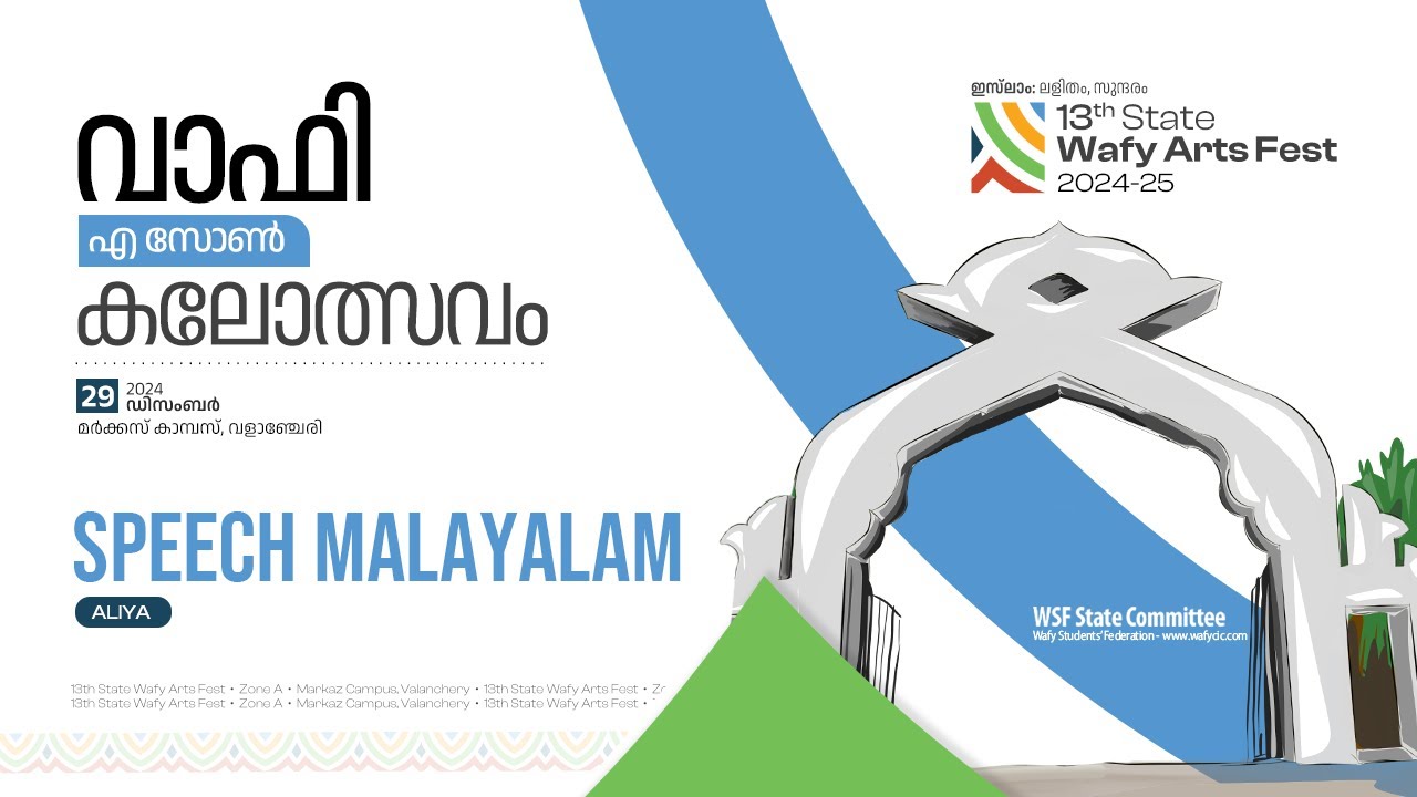 13ᵗʰ State Wafy Arts Fest  | Zone A  | Malayalam Speech Aliya |KKHM Valanchery
