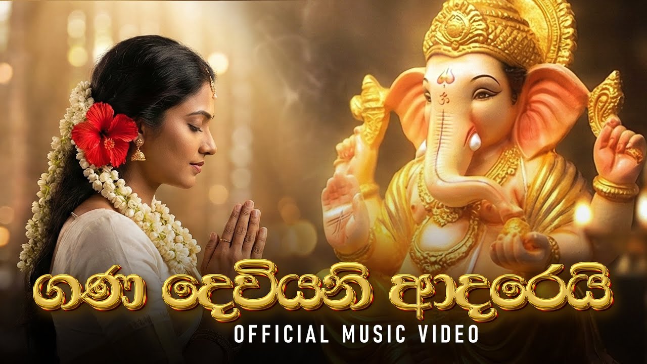 Gana Deviyani Adarei (ගණ දෙවියනි ආදරෙයි) - Ruwan K. | New Sinhala Song 2026 | Official Music Video