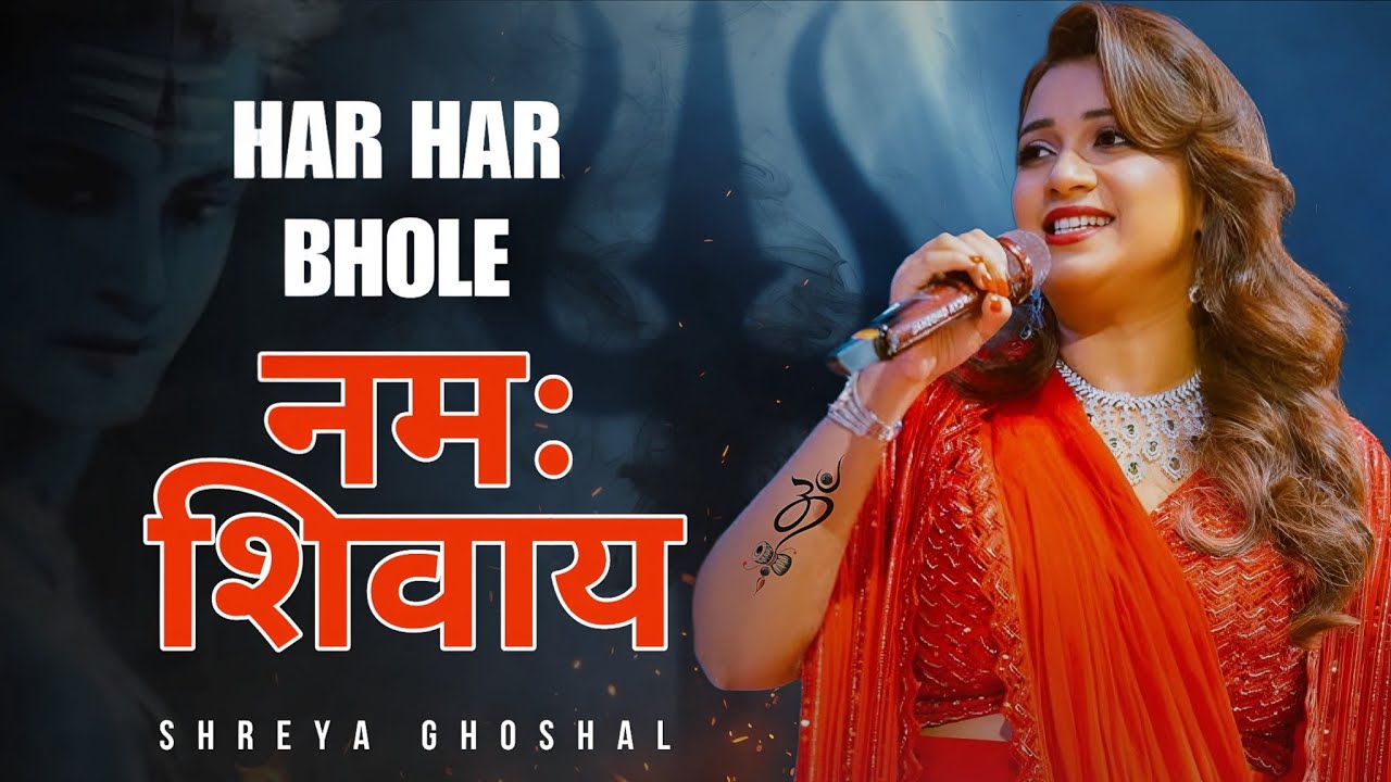 नमः शिवाय - Har Har Bhole Namah Shivay | Shreya Ghoshal Shiv Bhajan, Mahashivratri Special 