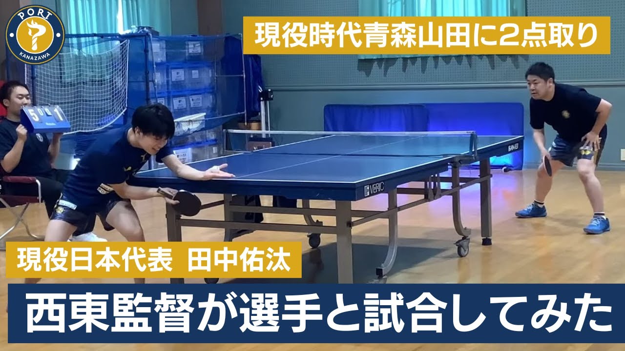 【監督vs選手第2弾】日本代表に稽古つけてもらいました　田中佑汰vs西東輝監督｜金沢ポート監督選手対決