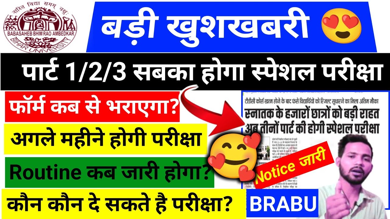 BRABU GOOD NEWS 🥰 || part 1/2/3 special exam date 2026|| brabu part 3 special exam kab hoga|| brabu