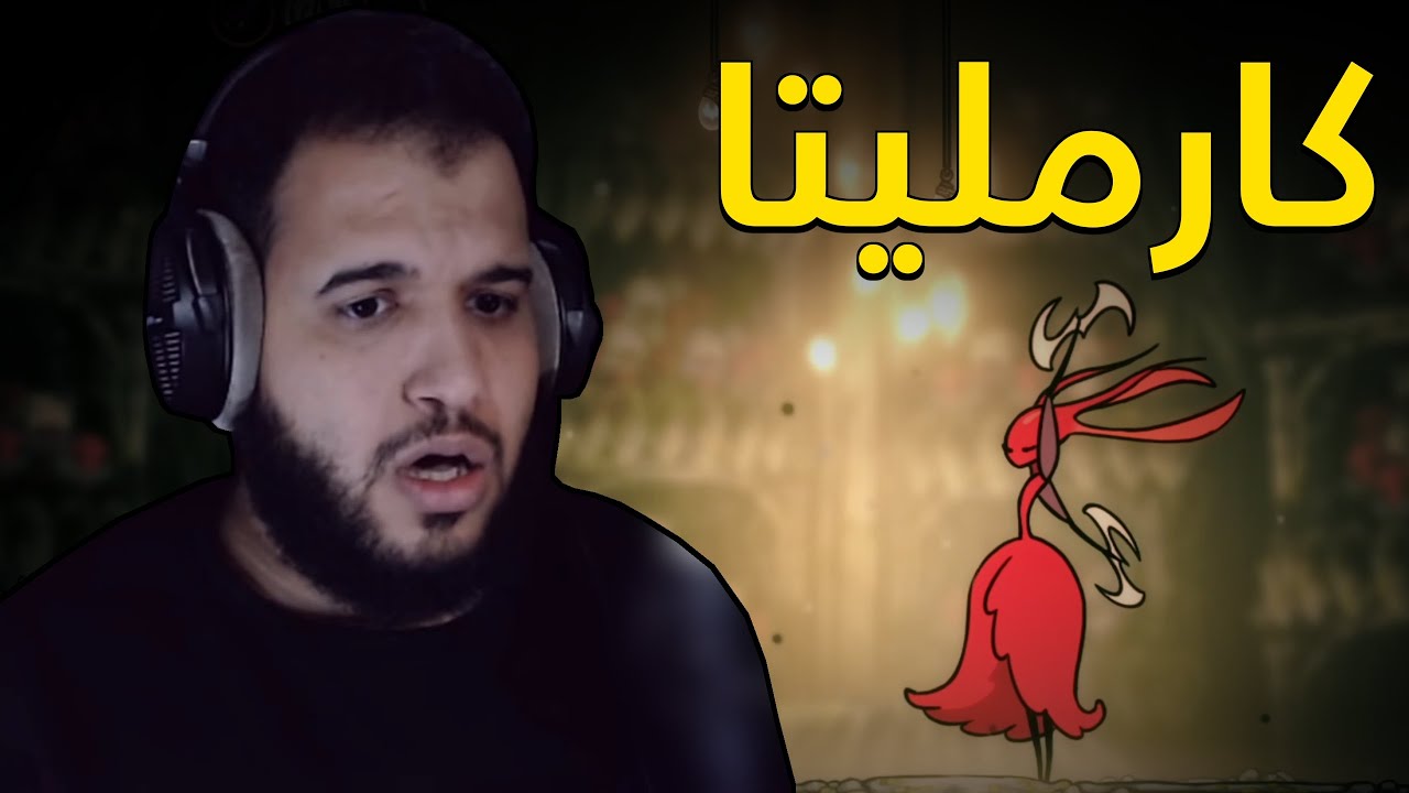 Hollow Knight Silksong 23 | عودة الذكريات