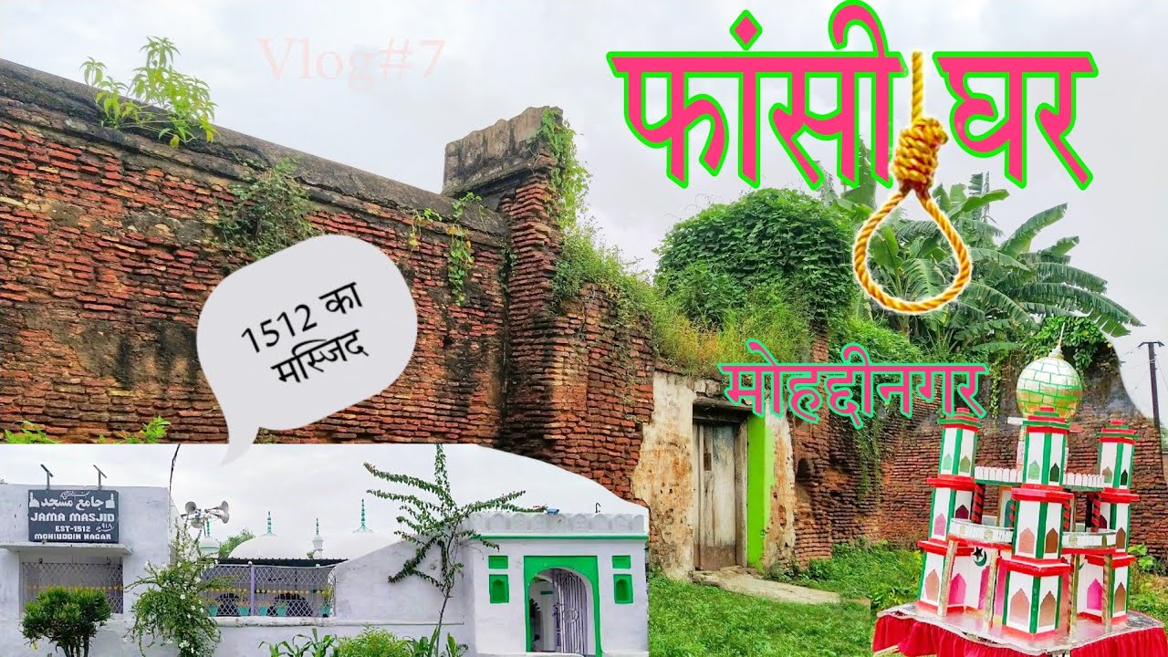 फांसी घर ⛓️ मोहद्दीनगर 😛|| Fasi Ghar Mohaddi Nagar || Mohaddi Nagar ka kila🏚️|| The Rajak|| 2021