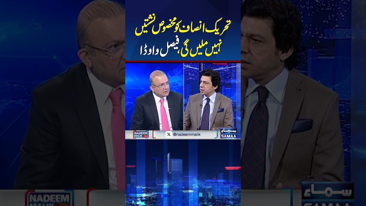 PTI Ko Reserved seats Nahin Mileingein | SAMAA TV