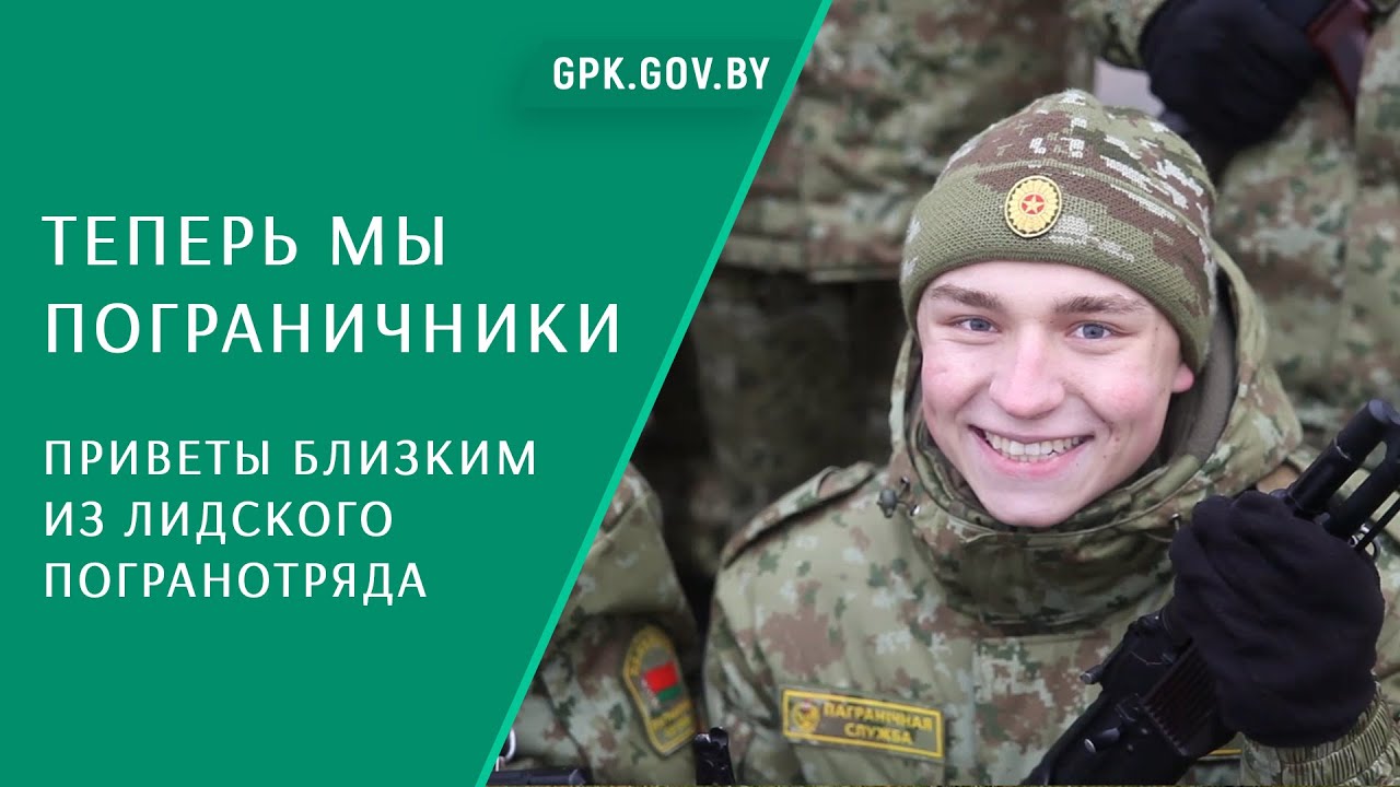 Теперь мы пограничники