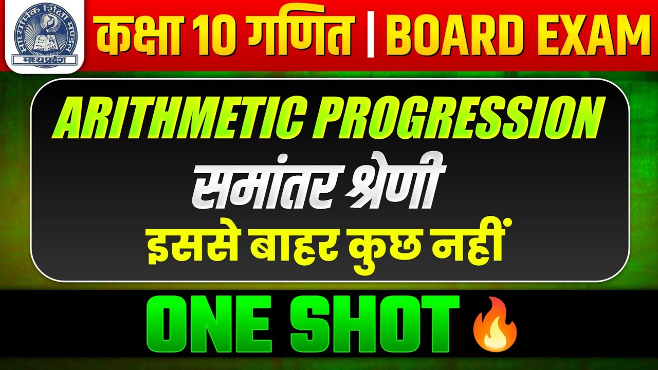Class 10 Maths  | Arithmetic Progression One Shot | समांतर श्रेणी | 10 Marks पक्के 🔥 2026 🔥