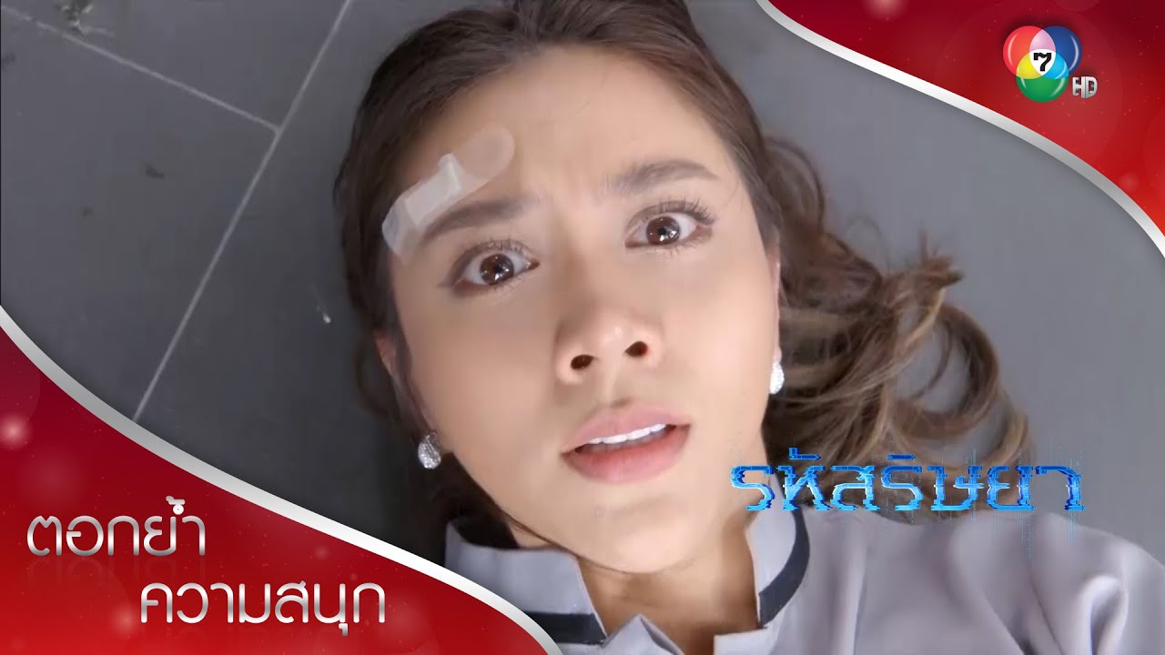 จันทร์โดนเอาคืน แต่แค่ศิวาชมว่าสวย ยอมทุกอย่างเลย | ตอกย้ำความสนุก รหัสริษยา EP.11 | Ch7HD