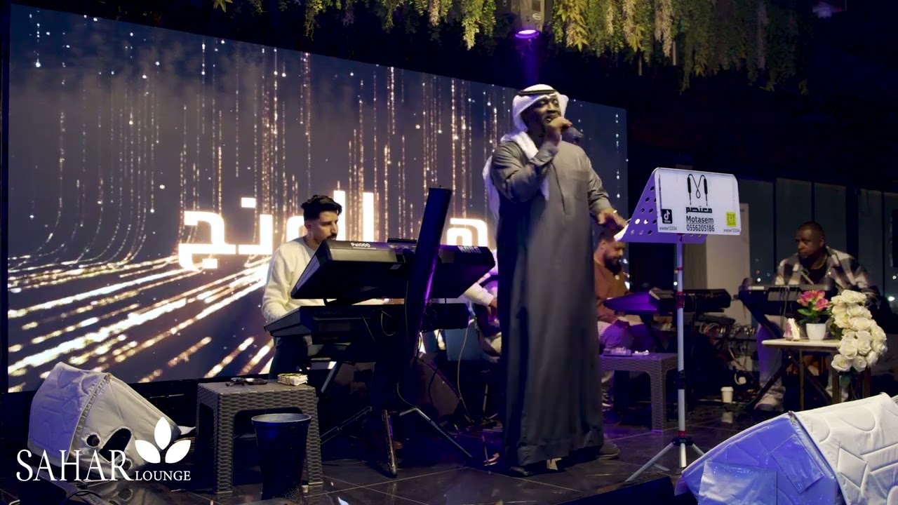 خالد العومي لي صاحب بالحب يلعبي
