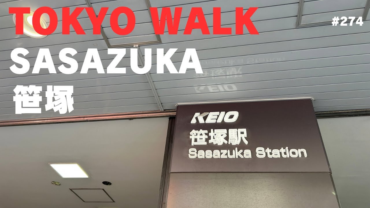 274 笹塚 Sasazuka Tokyo Walk  (Sep 2025)