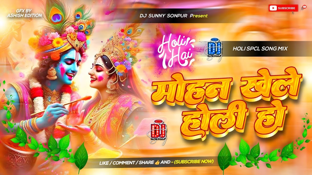Mohan Khele Holi Ho 🔥🔥| Pawan Singh | Trending Viral Holi Dj Song | EDM Trance Remix | DjSunnySonpur