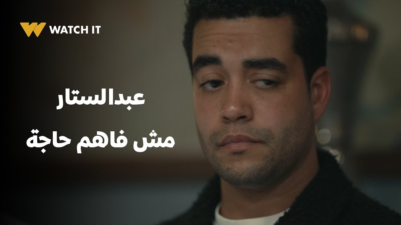 شهادة معاملة أطفال | عبدالستار مش فاهم حاجة بس بيدافع وخلاص😂