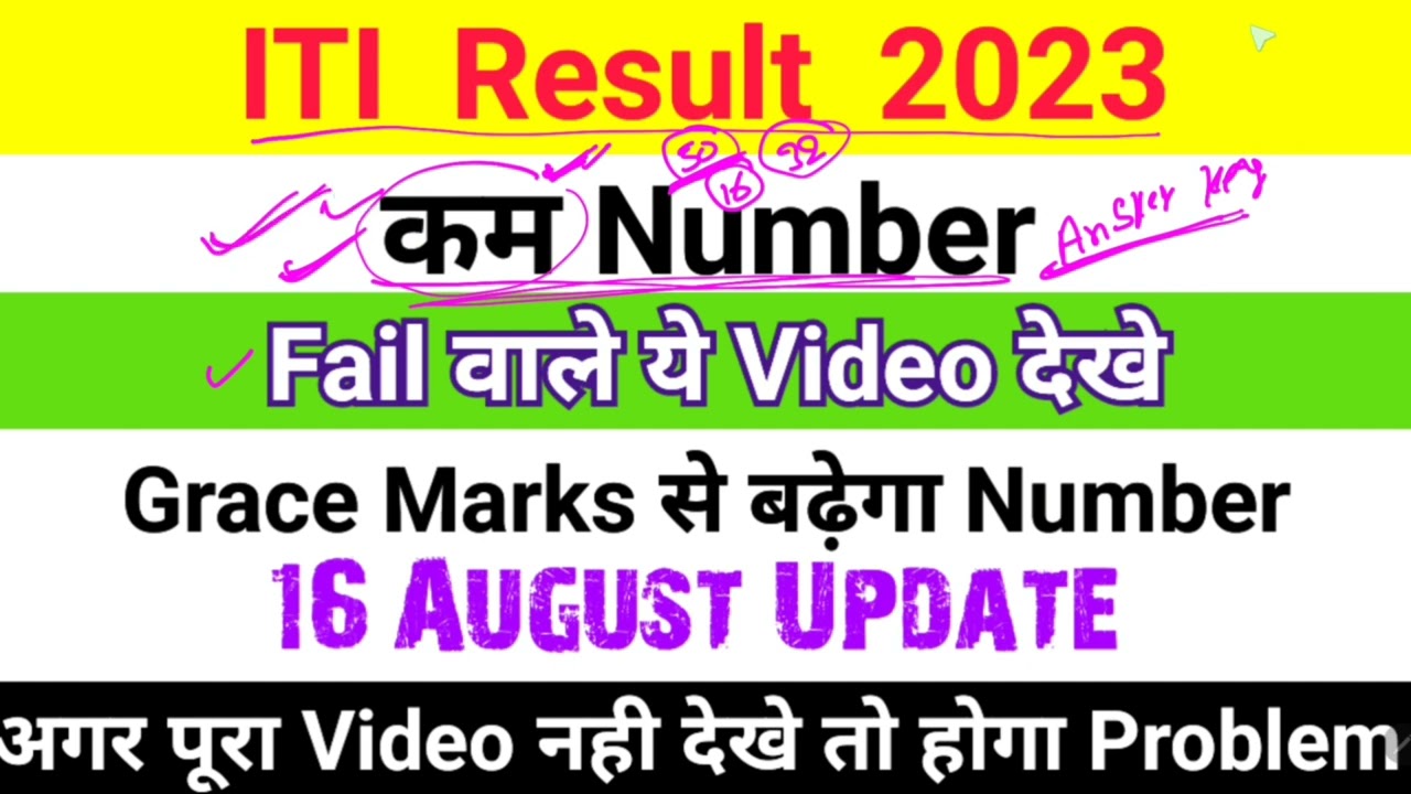 ITI Result 2023 Update || कम Number/Fail Students Update || Grace marks