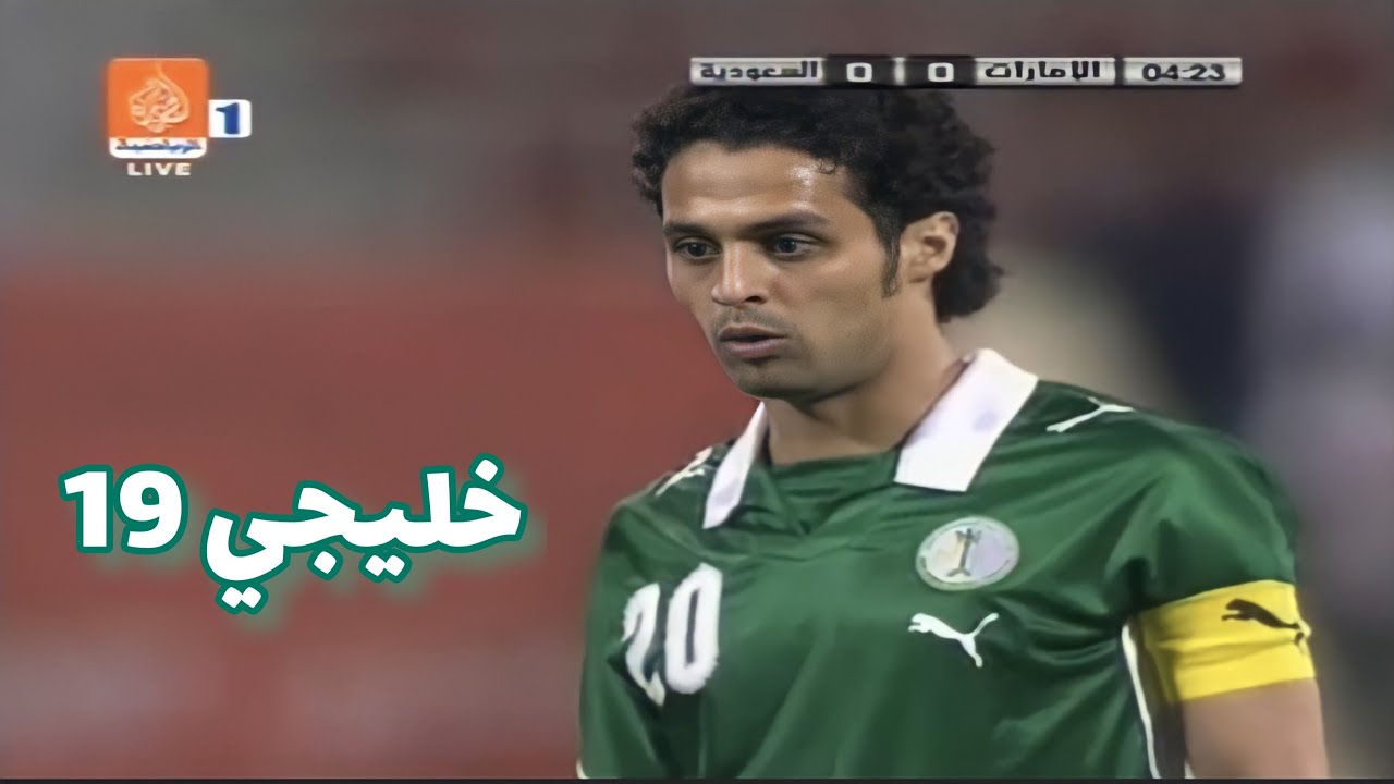 ملخص مباراة السعودية vs الامارات - كأس الخليج 2009 HD
