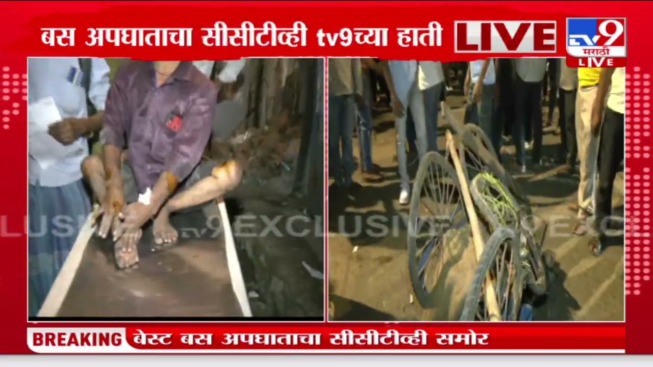 Kurla Bus Bhabha Hospital Update | भाभा हॉस्पिटल परिसरातून संपूर्ण माहिती | Kurla Accident update