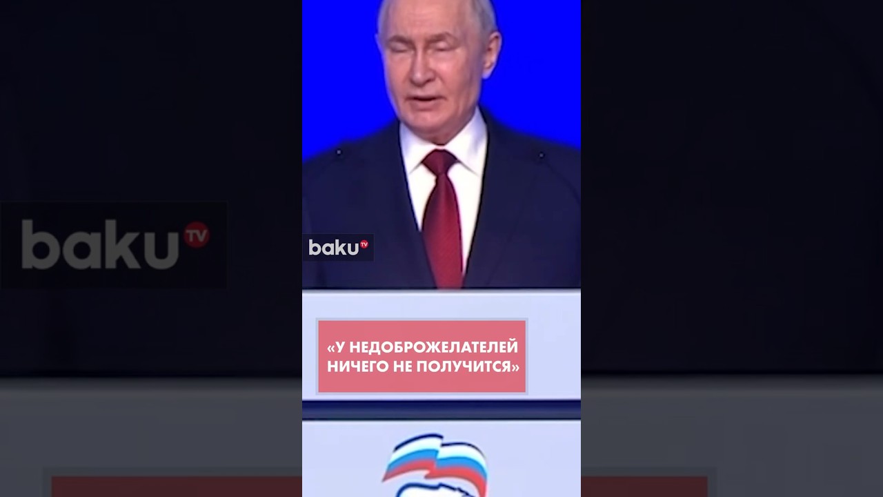 Президент РФ Владимир Путин выступил на съезде &laquo;Единой России&raquo;