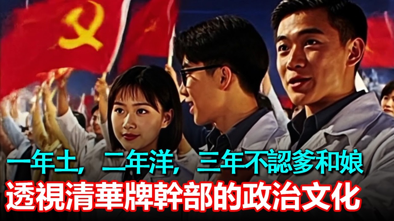 聊聊有趣的書：深度解讀《紅色工程師的崛起：清華大學與中國技術官僚階級的起源》作者：安舟；毛澤東的芒果：一段平息武鬥的奇幻往事。工宣隊進駐清華，如何徹底改變了大學的命運？