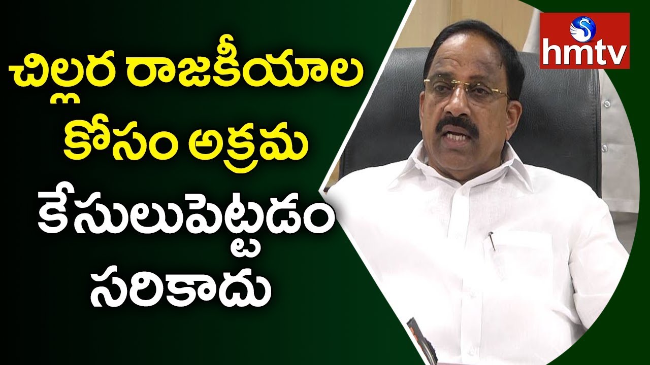 Former Minister Tummala Nageswara Rao Speaks to Media over Police Cases in Khammam | hmtv