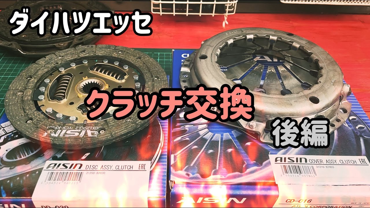 [貴方も出来る] 素人のクラッチ交換 2/2　〜異音の原因は…◯◯◯でした!!