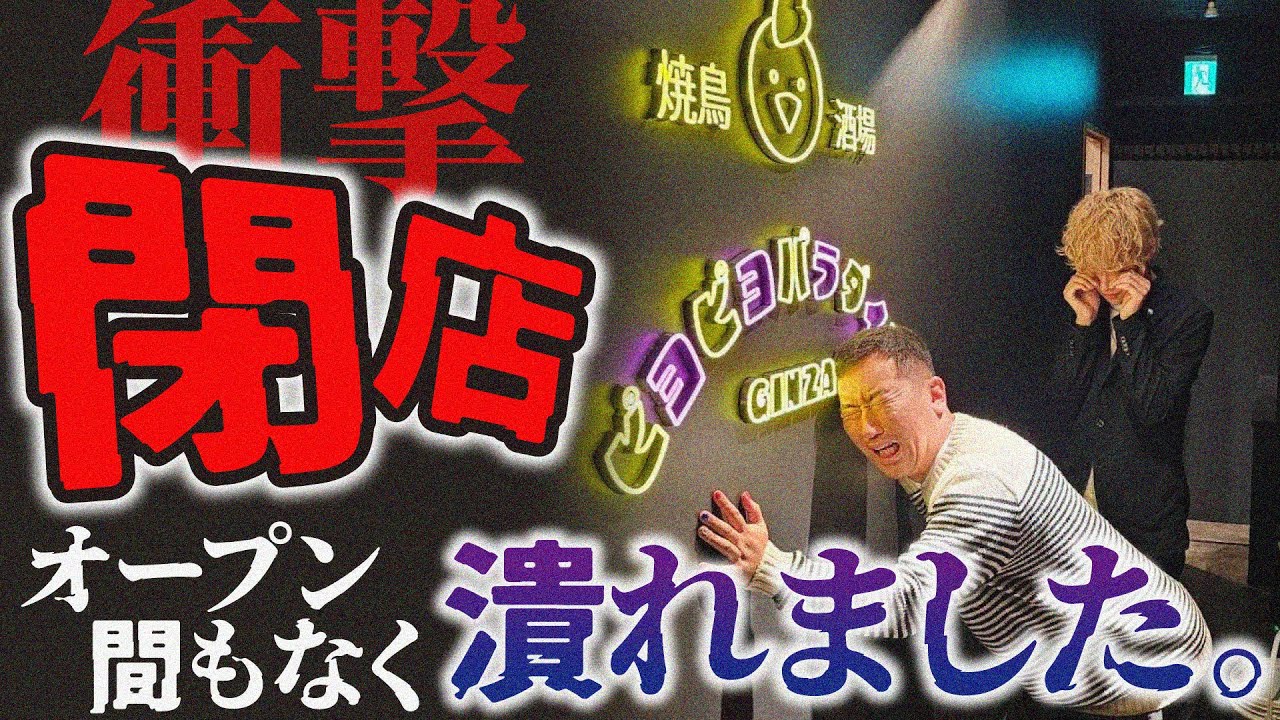 【ご報告】ゆっこママのお店が潰れました。