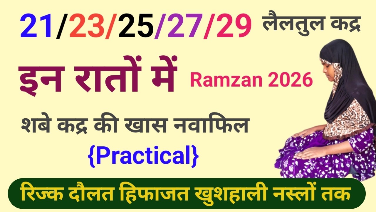 shab e qadar ki namaz Kaise padhen | shab e qadr ki raat ki namaz ka tarika | Namaz padhe practical
