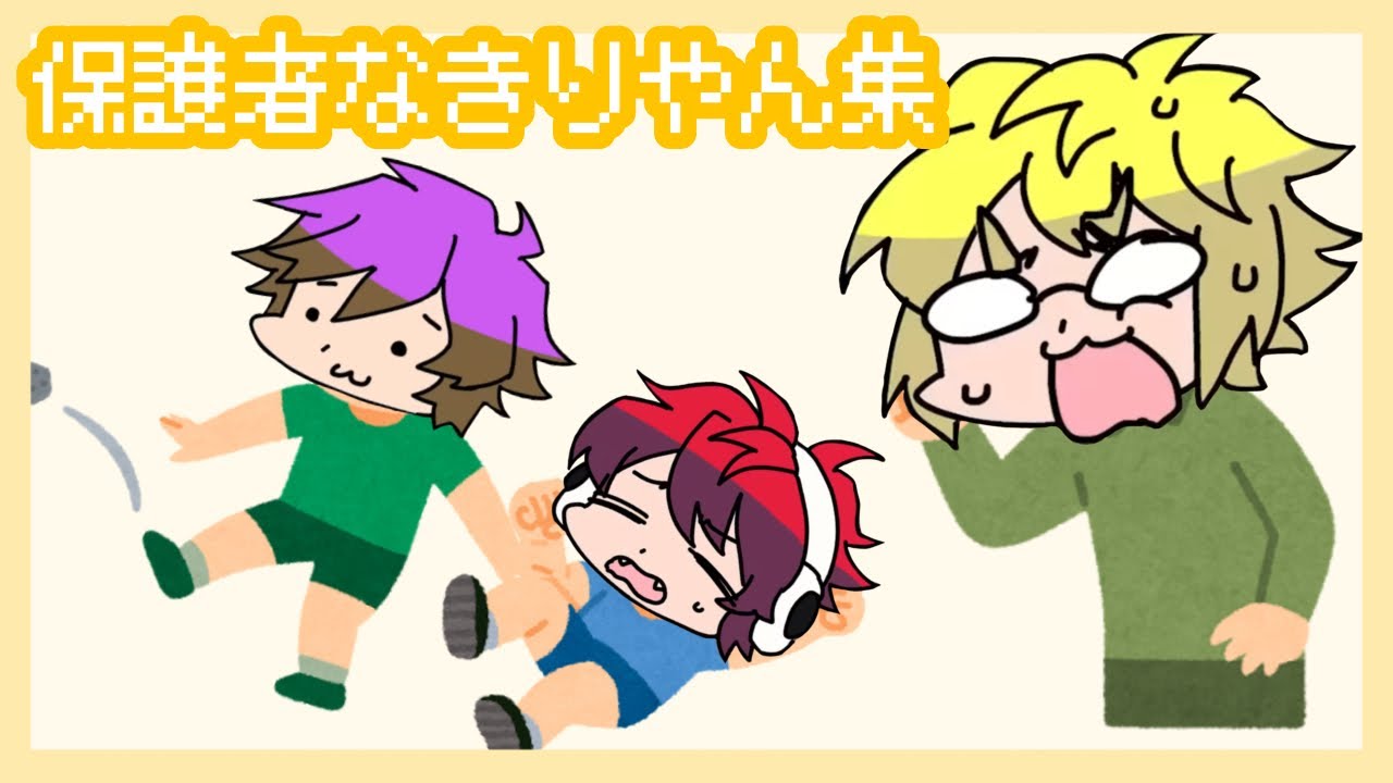 【ワイテルズ切り抜き】保護者なきりやんとその子どもたち