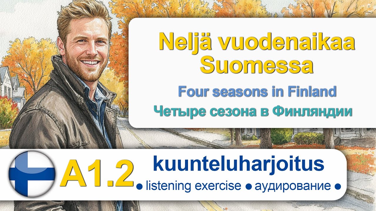 Nelj&auml; vuodenaikaa Suomessa. Finnish for beginners. Finnish listening. Аудирование на финском.